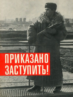 Велели книги. Приказано выжить книга юлиана семенова. Книга зимние забавы. Семенов семнадцать мгновений весны. Велели книги.