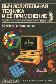 Книга Компьютерные игры. Обучение и психологическая разгрузка на ReadRate.com книга Компьютерные игры. Обучение и психологическая разгрузка