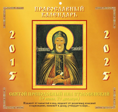 Книга Мартин.Православный календ.2015-2025.Свят.Преп.Нил Столобенский.Православн.календ. на ReadRate.com книга Мартин.Православный календ.2015-2025.Свят.Преп.Нил Столобенский.Православн.календ.