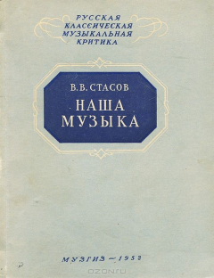 Книга Наша музыка на ReadRate.com книга Наша музыка