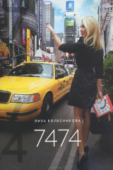 книга Гр.7474 (16+)