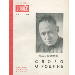 Книга Слово о родине на ReadRate.com книга Слово о родине