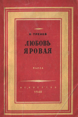 книга Любовь Яровая