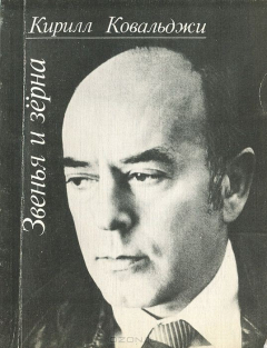 Книга Звенья и зерна. Сборник стихотворений на ReadRate.com книга Звенья и зерна. Сборник стихотворений