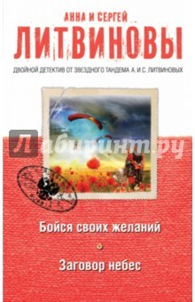 Книга Бойся своих желаний. Заговор небес на ReadRate.com книга Бойся своих желаний. Заговор небес