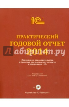 Книга Практический годовой отчет за 2014 год на ReadRate.com книга Практический годовой отчет за 2014 год
