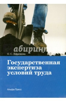 Книга Государственная экспертиза условий труда на ReadRate.com книга Государственная экспертиза условий труда