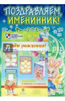 Книга Комплект плакатов. С днём рождения! ФГОС. ФГОС ДО на ReadRate.com книга Комплект плакатов. С днём рождения! ФГОС. ФГОС ДО