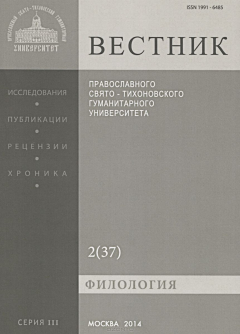 Книга Вестник ПСТГУ№ 3:2(37) Филология 978-5-7429-0913-2 на ReadRate.com книга Вестник ПСТГУ№ 3:2(37) Филология 978-5-7429-0913-2