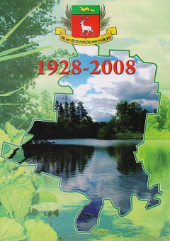 Книга Бузулукскому району-80 лет. 1928-2008 на ReadRate.com книга Бузулукскому району-80 лет. 1928-2008