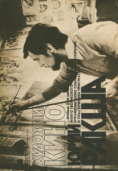 Книга Художник кино Юрий Ракша на ReadRate.com книга Художник кино Юрий Ракша