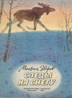 Книга Следы на снегу на ReadRate.com книга Следы на снегу