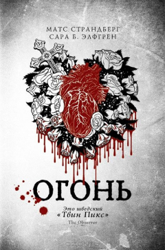 Книга Огонь на ReadRate.com книга Огонь