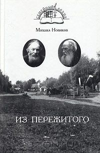 Книга Из пережитого на ReadRate.com книга Из пережитого