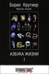 книга Азбука жизни 1