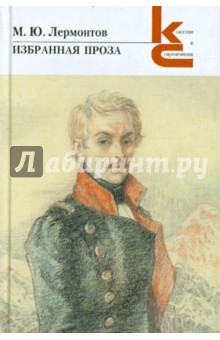 Книга Избранная проза на ReadRate.com книга Избранная проза