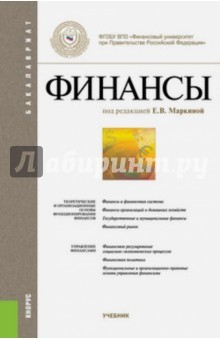 Книга Финансы (для бакалавров). Учебник на ReadRate.com книга Финансы (для бакалавров). Учебник