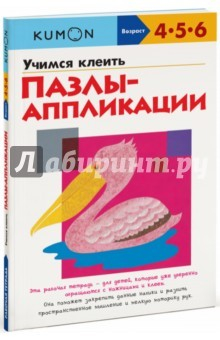 Книга KUMON. Учимся клеить. Пазлы-аппликации на ReadRate.com книга KUMON. Учимся клеить. Пазлы-аппликации