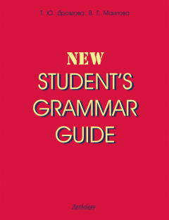 Книга New Student's Grammar Guide на ReadRate.com книга New Student's Grammar Guide