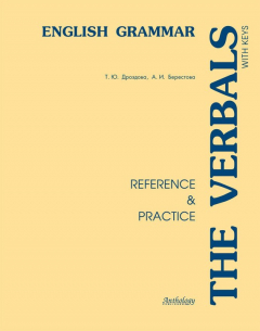 Книга The Verbals. English Grammar. Reference & Practice на ReadRate.com книга The Verbals. English Grammar. Reference & Practice
