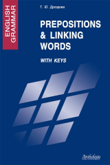 книга English Grammar. Prepositions & Linking Words. With Keys