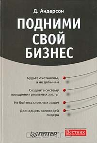 Книга Подними свой бизнес на ReadRate.com книга Подними свой бизнес
