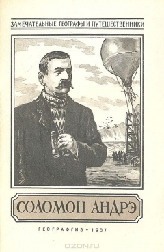 Книга Соломон Андрэ на ReadRate.com книга Соломон Андрэ