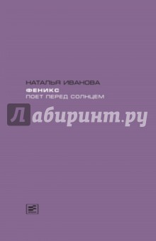 Книга Феникс поет перед солнцем на ReadRate.com книга Феникс поет перед солнцем