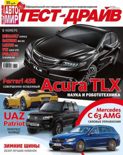 Книга Журнал «Тест-Драйв» №23/2014 на ReadRate.com книга Журнал «Тест-Драйв» №23/2014