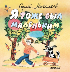 Книга Я тоже был маленьким на ReadRate.com книга Я тоже был маленьким