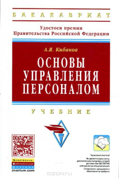Книга Основы управления персоналом. Учебник на ReadRate.com книга Основы управления персоналом. Учебник