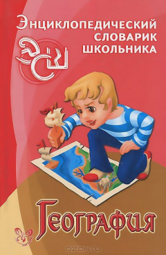 Книга География на ReadRate.com книга География