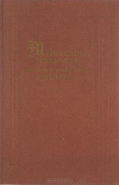 Книга Медицинский факультет московского университета в XVIII веке на ReadRate.com книга Медицинский факультет московского университета в XVIII веке