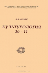 книга Культурология 20-11