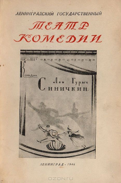 Книга Ленинградский государственный Театр Комедии на ReadRate.com книга Ленинградский государственный Театр Комедии