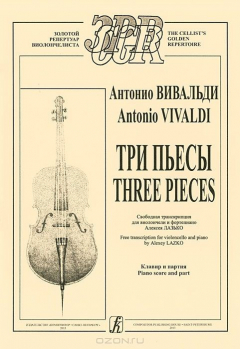 Книга Антонио Вивальди. Три пьесы / Antonio Vivaldi: Three Pieces на ReadRate.com книга Антонио Вивальди. Три пьесы / Antonio Vivaldi: Three Pieces
