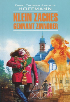 Книга Klein Zaches gennant Zinnober / Крошка Цахес, по прозванию Циннобер на ReadRate.com книга Klein Zaches gennant Zinnober / Крошка Цахес, по прозванию Циннобер