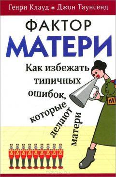 Книга Фактор матери на ReadRate.com книга Фактор матери