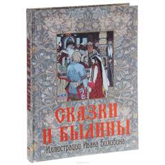Книга Сказки и былины (в шелке) на ReadRate.com книга Сказки и былины (в шелке)