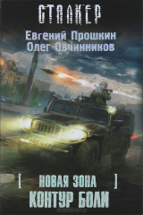 книга Контур боли
