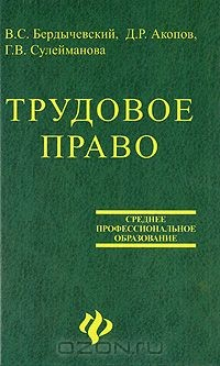 Книга Трудовое право на ReadRate.com книга Трудовое право