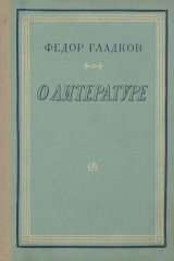книга О литературе