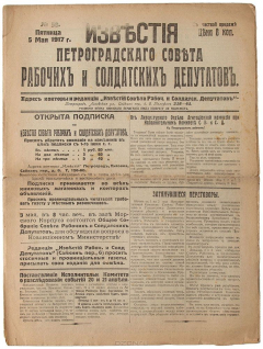 Книга Известия Петроградскаго Совета Рабочих и Солдатских Депутатов. № 58, 5 мая 1917 года на ReadRate.com книга Известия Петроградскаго Совета Рабочих и Солдатских Депутатов. № 58, 5 мая 1917 года