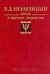 Книга Жизнь и научное творчество (под ред. Брушлинского А.В., Ушаковой Т.Н.) на ReadRate.com книга Жизнь и научное творчество (под ред. Брушлинского А.В., Ушаковой Т.Н.)