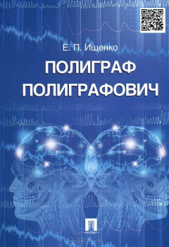 Книга Полиграф Полиграфович.-М.:Проспект,2015. на ReadRate.com книга Полиграф Полиграфович.-М.:Проспект,2015.