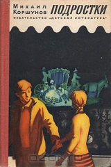 книга Подростки
