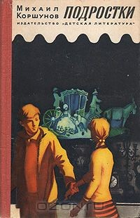 Книга Подростки на ReadRate.com книга Подростки