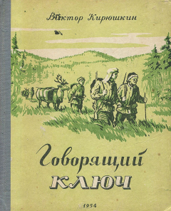 Книга Говорящий ключ на ReadRate.com книга Говорящий ключ