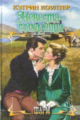 книга Невеста-соперница