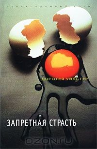 Книга Запретная страсть на ReadRate.com книга Запретная страсть